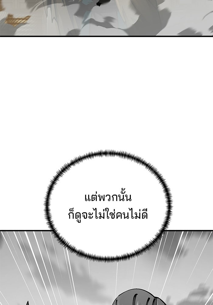 คุณปู่จอมยุทธกับหลานสาวสุดแกร่ง - หน้า 85