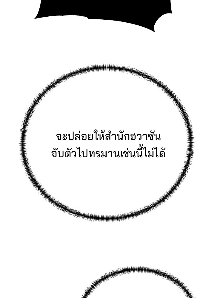คุณปู่จอมยุทธกับหลานสาวสุดแกร่ง - หน้า 87