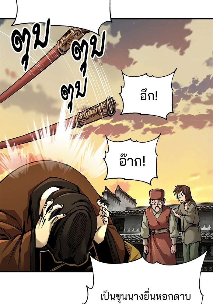 คุณปู่จอมยุทธกับหลานสาวสุดแกร่ง - หน้า 91