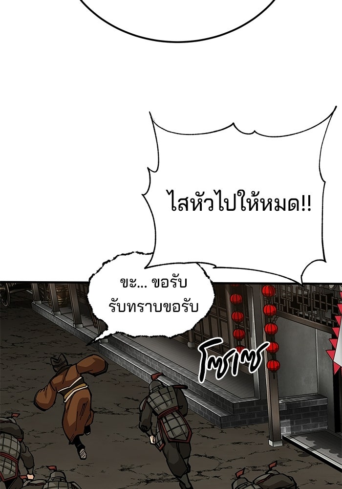 คุณปู่จอมยุทธกับหลานสาวสุดแกร่ง - หน้า 96
