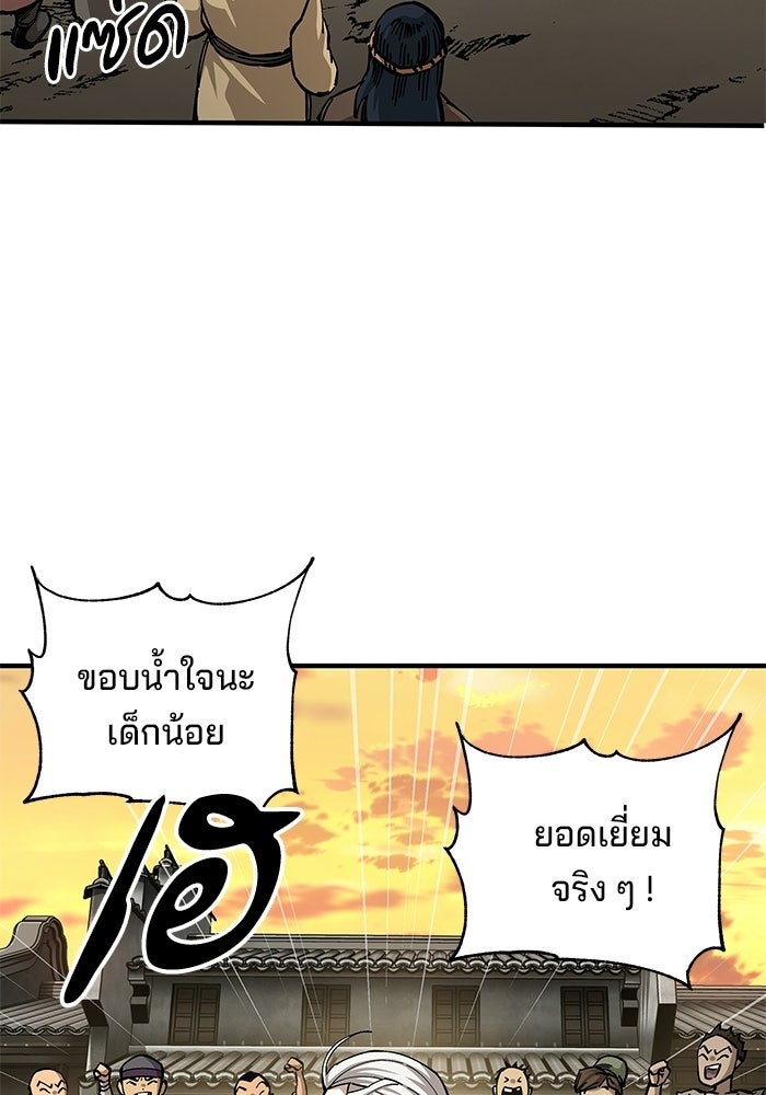 คุณปู่จอมยุทธกับหลานสาวสุดแกร่ง - หน้า 98