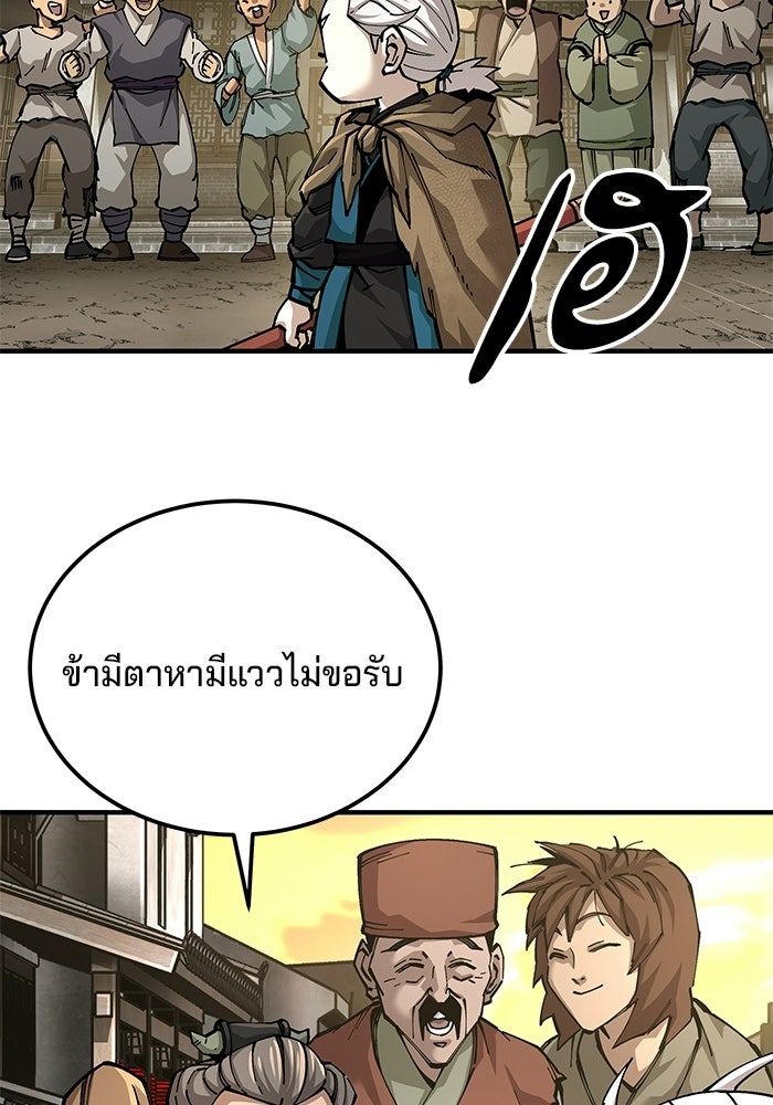 คุณปู่จอมยุทธกับหลานสาวสุดแกร่ง - หน้า 99