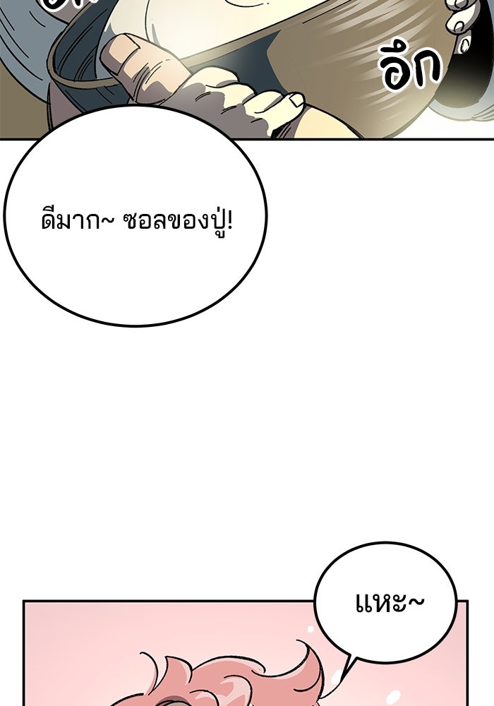 คุณปู่จอมยุทธกับหลานสาวสุดแกร่ง - หน้า 179