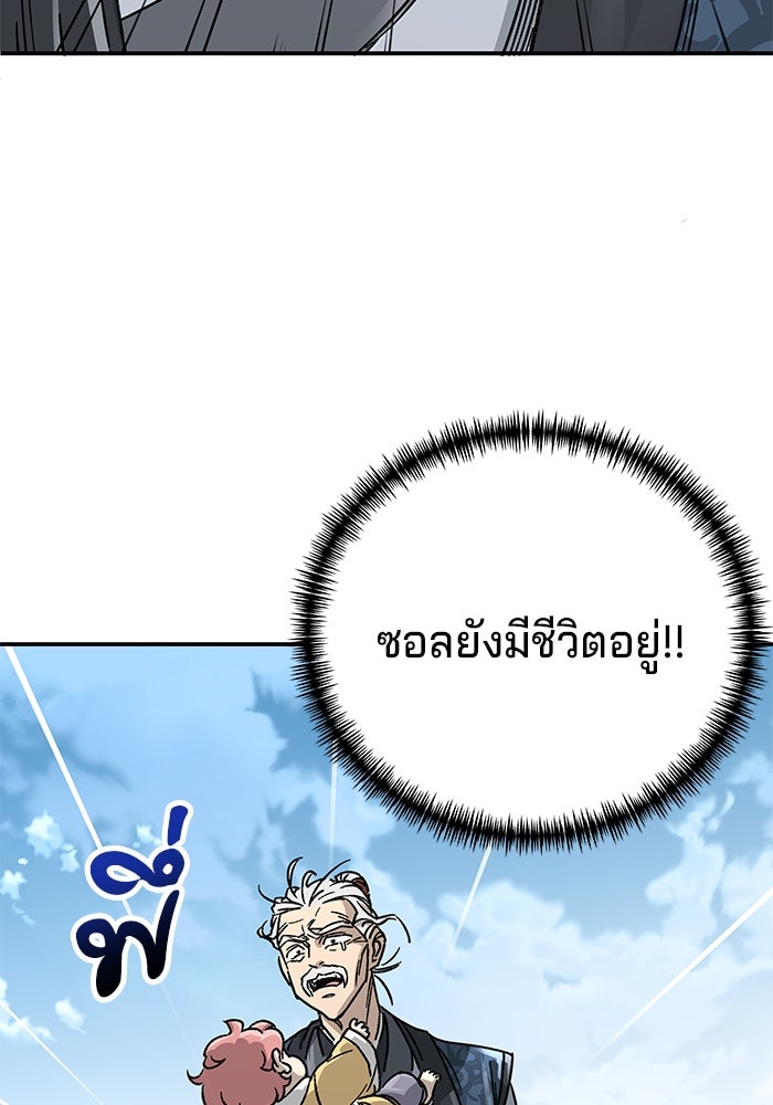 คุณปู่จอมยุทธกับหลานสาวสุดแกร่ง - หน้า 80