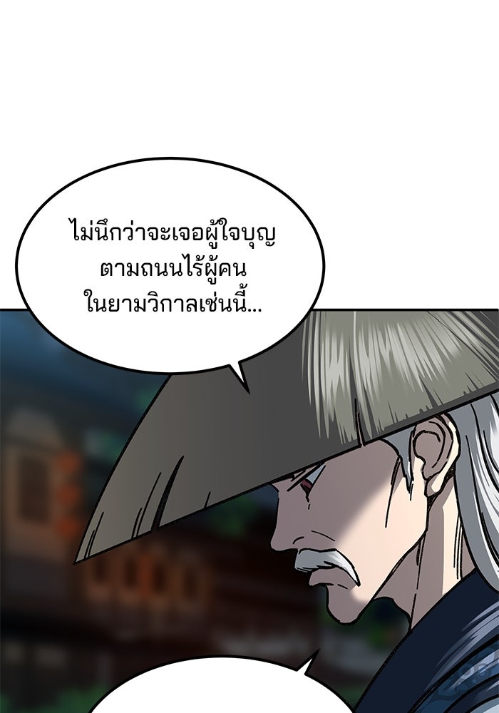 คุณปู่จอมยุทธกับหลานสาวสุดแกร่ง - หน้า 163