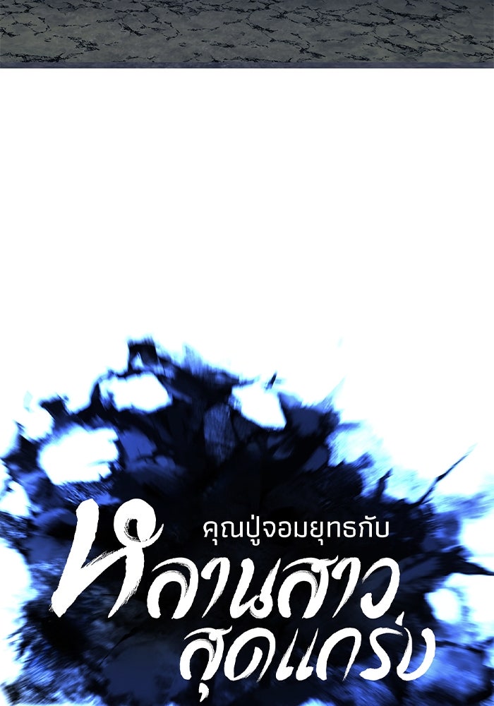 คุณปู่จอมยุทธกับหลานสาวสุดแกร่ง - หน้า 72