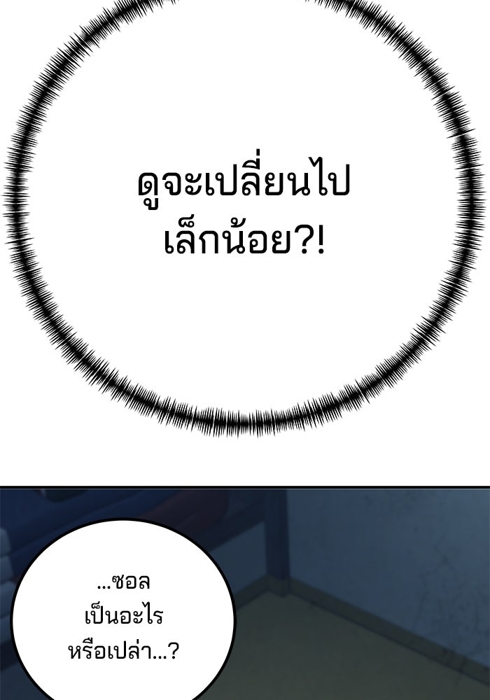 คุณปู่จอมยุทธกับหลานสาวสุดแกร่ง - หน้า 149