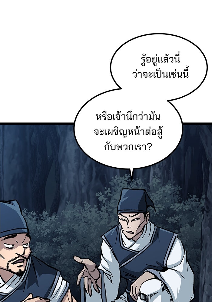 คุณปู่จอมยุทธกับหลานสาวสุดแกร่ง - หน้า 100