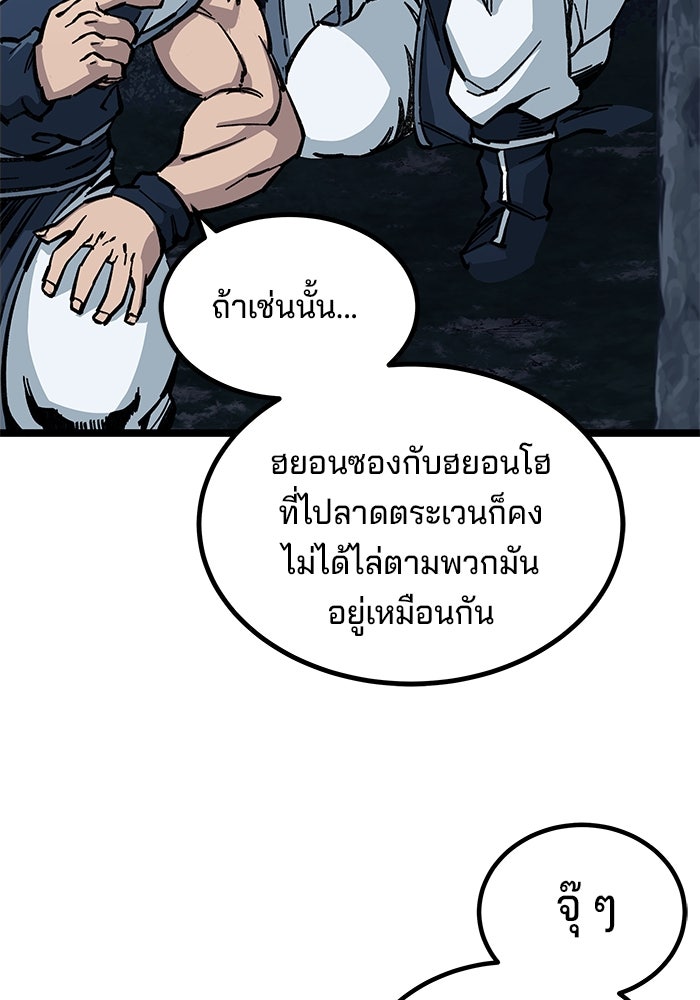 คุณปู่จอมยุทธกับหลานสาวสุดแกร่ง - หน้า 101