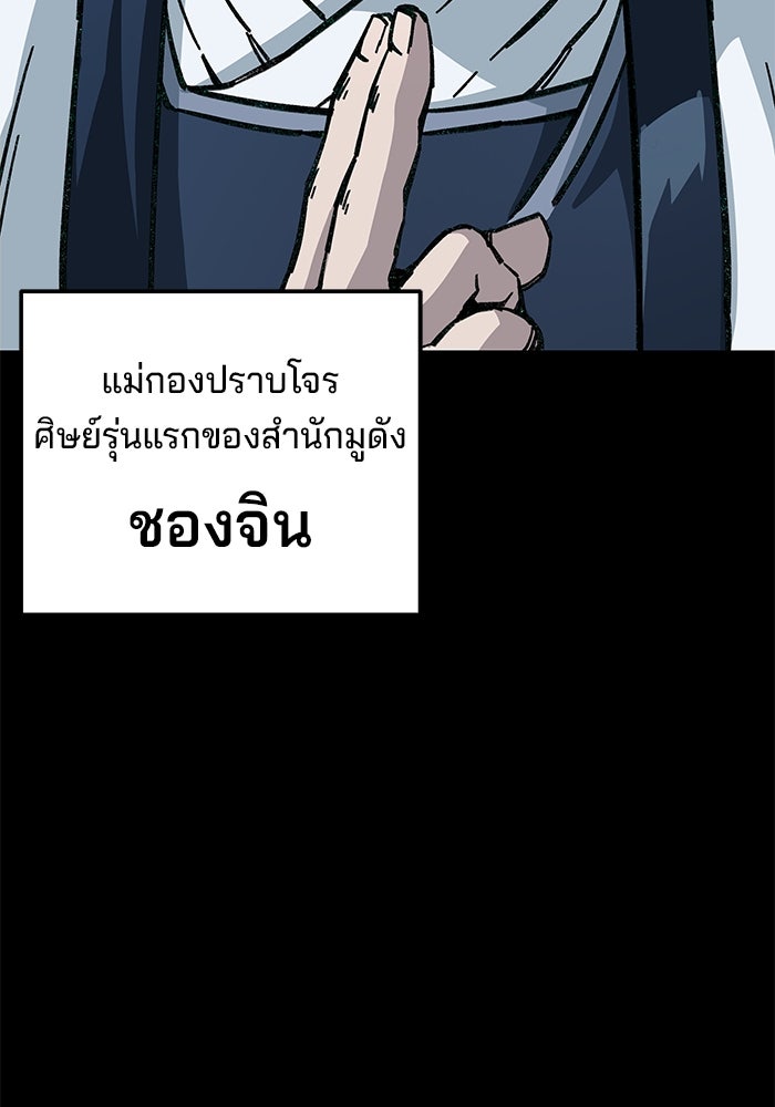 คุณปู่จอมยุทธกับหลานสาวสุดแกร่ง - หน้า 103
