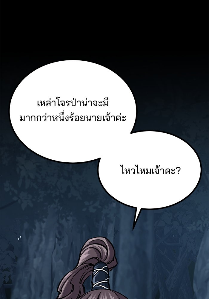 คุณปู่จอมยุทธกับหลานสาวสุดแกร่ง - หน้า 106