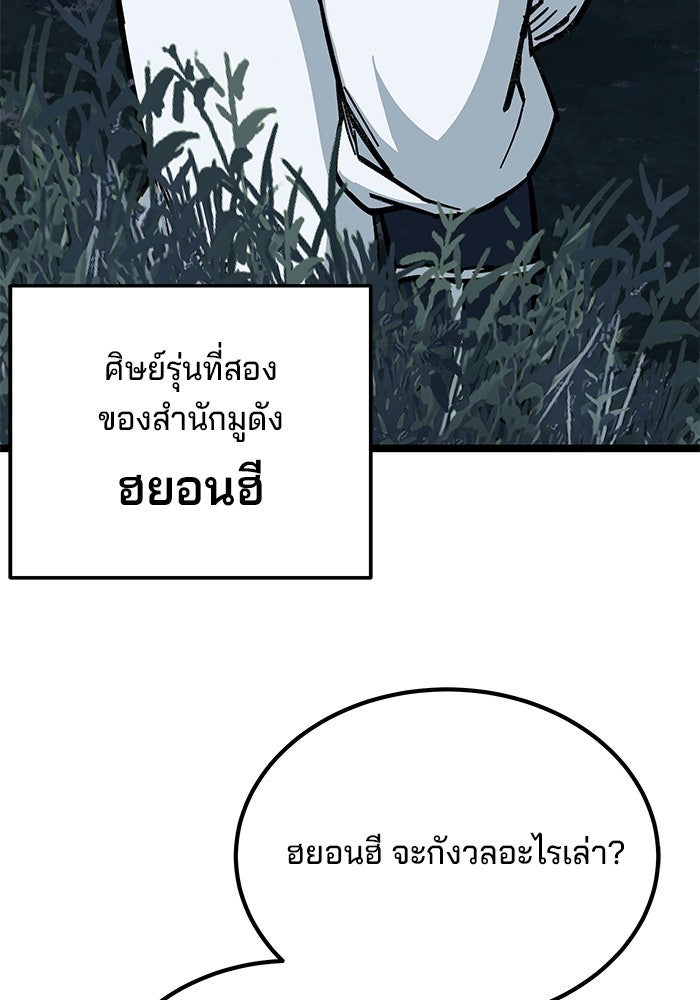 คุณปู่จอมยุทธกับหลานสาวสุดแกร่ง - หน้า 108