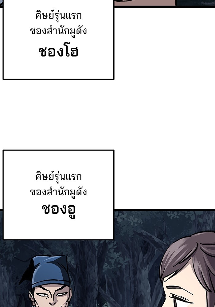 คุณปู่จอมยุทธกับหลานสาวสุดแกร่ง - หน้า 110