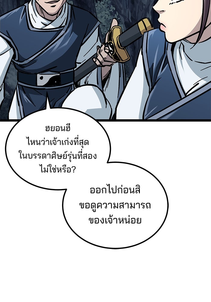 คุณปู่จอมยุทธกับหลานสาวสุดแกร่ง - หน้า 111