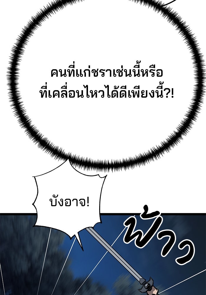 คุณปู่จอมยุทธกับหลานสาวสุดแกร่ง - หน้า 154