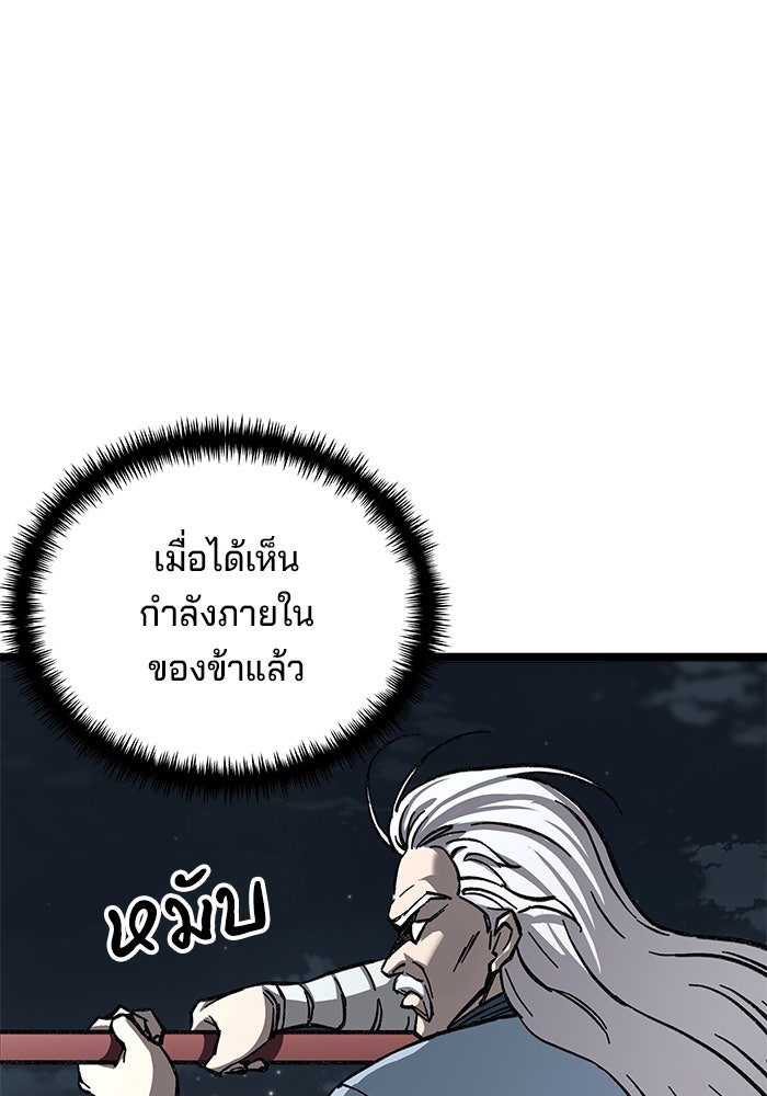 คุณปู่จอมยุทธกับหลานสาวสุดแกร่ง - หน้า 163