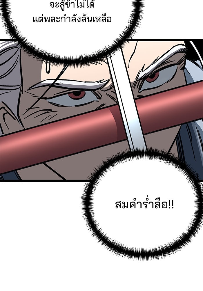 คุณปู่จอมยุทธกับหลานสาวสุดแกร่ง - หน้า 202