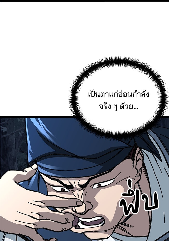คุณปู่จอมยุทธกับหลานสาวสุดแกร่ง - หน้า 37