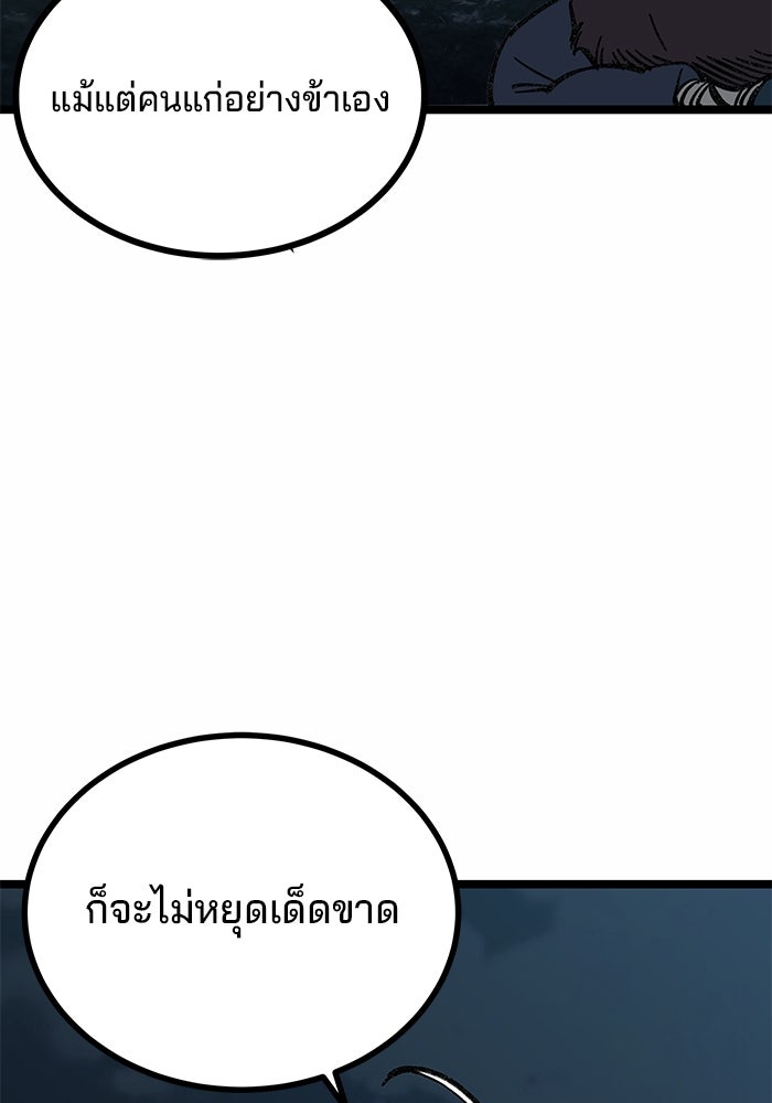 คุณปู่จอมยุทธกับหลานสาวสุดแกร่ง - หน้า 56