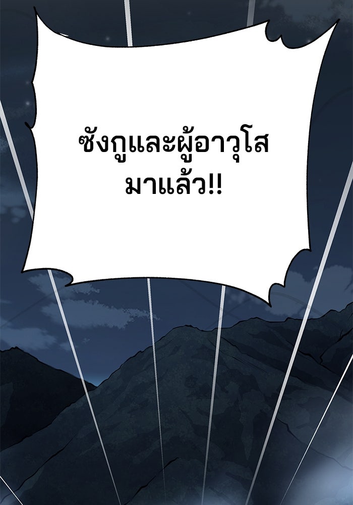 คุณปู่จอมยุทธกับหลานสาวสุดแกร่ง - หน้า 61