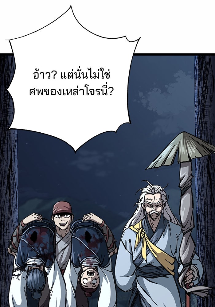คุณปู่จอมยุทธกับหลานสาวสุดแกร่ง - หน้า 63