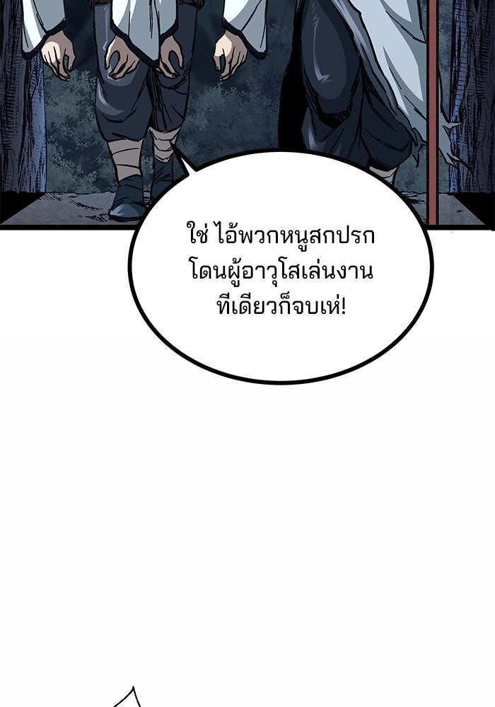 คุณปู่จอมยุทธกับหลานสาวสุดแกร่ง - หน้า 64