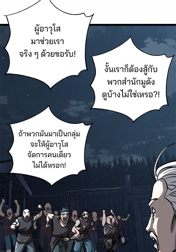 คุณปู่จอมยุทธกับหลานสาวสุดแกร่ง - หน้า 65