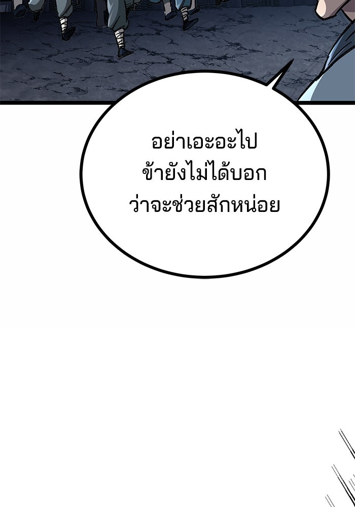 คุณปู่จอมยุทธกับหลานสาวสุดแกร่ง - หน้า 66