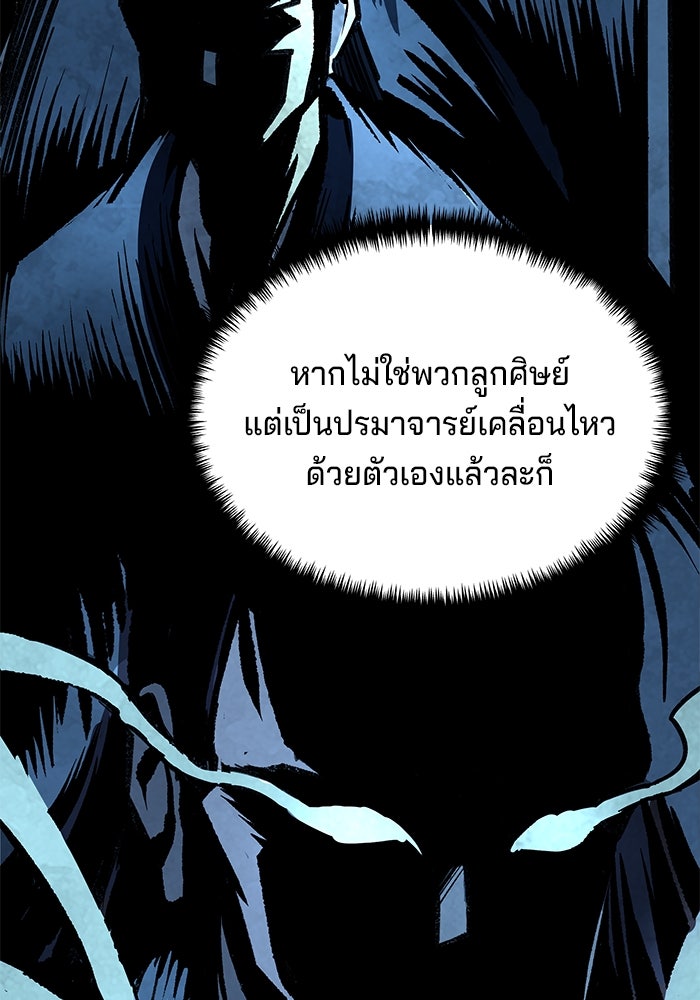 คุณปู่จอมยุทธกับหลานสาวสุดแกร่ง - หน้า 69