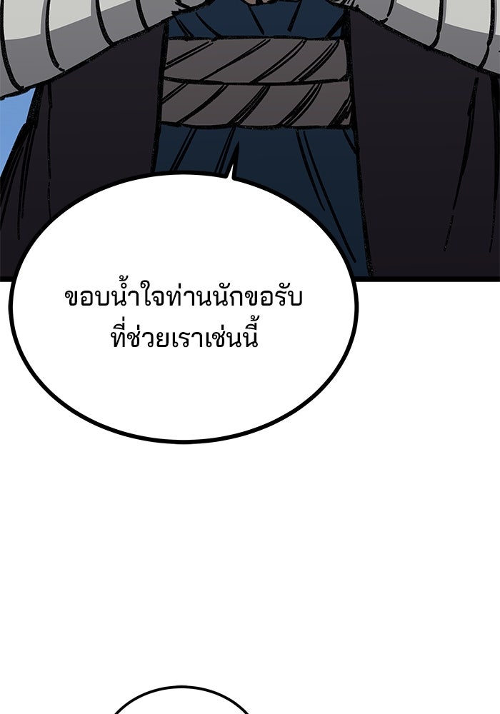 คุณปู่จอมยุทธกับหลานสาวสุดแกร่ง - หน้า 74