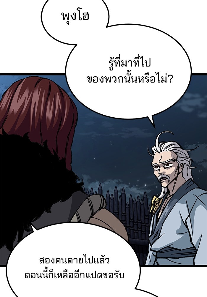 คุณปู่จอมยุทธกับหลานสาวสุดแกร่ง - หน้า 75