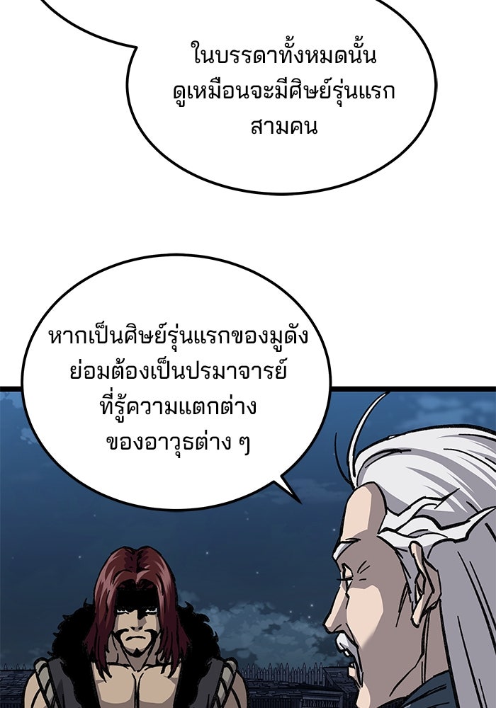 คุณปู่จอมยุทธกับหลานสาวสุดแกร่ง - หน้า 76