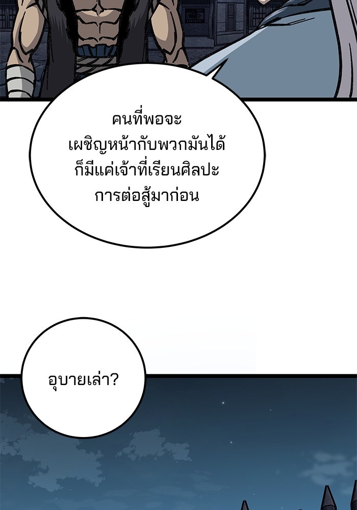 คุณปู่จอมยุทธกับหลานสาวสุดแกร่ง - หน้า 77