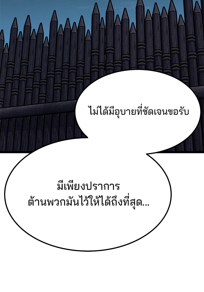 คุณปู่จอมยุทธกับหลานสาวสุดแกร่ง - หน้า 78