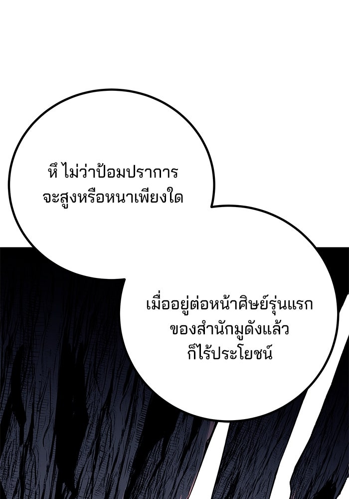 คุณปู่จอมยุทธกับหลานสาวสุดแกร่ง - หน้า 79