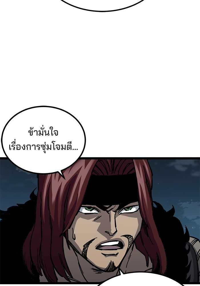 คุณปู่จอมยุทธกับหลานสาวสุดแกร่ง - หน้า 85