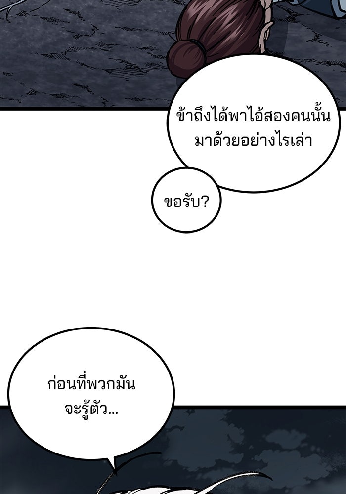 คุณปู่จอมยุทธกับหลานสาวสุดแกร่ง - หน้า 87