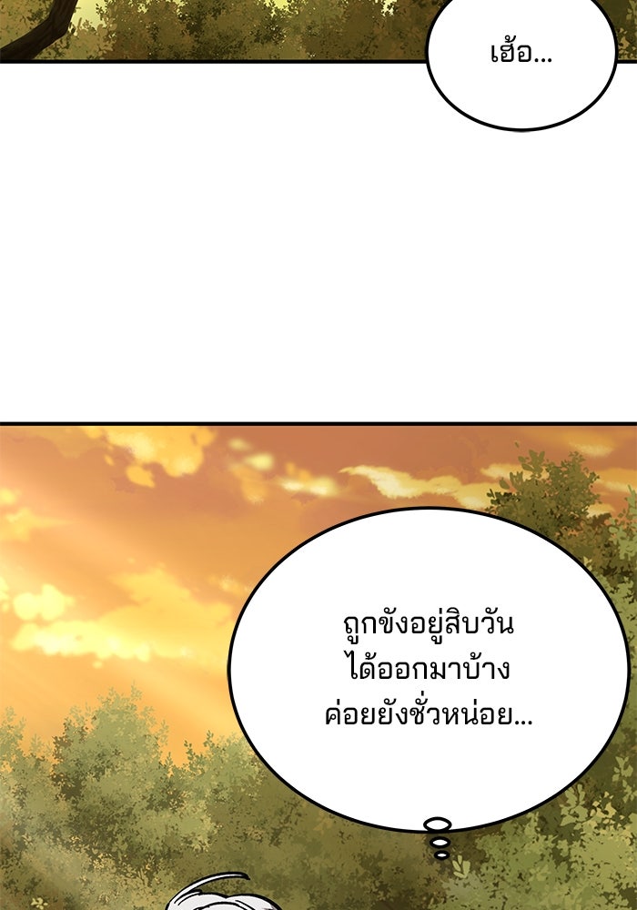 คุณปู่จอมยุทธกับหลานสาวสุดแกร่ง - หน้า 156