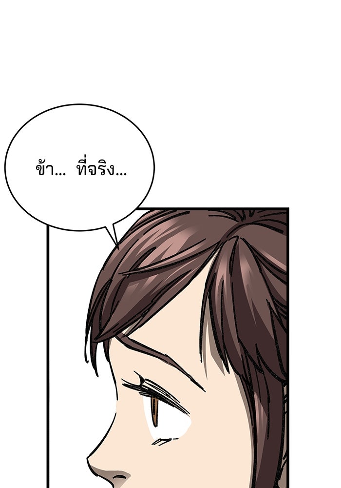 คุณปู่จอมยุทธกับหลานสาวสุดแกร่ง - หน้า 172