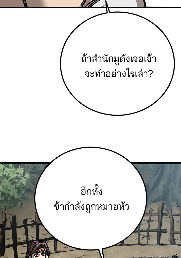 คุณปู่จอมยุทธกับหลานสาวสุดแกร่ง - หน้า 31