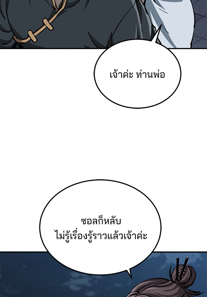 คุณปู่จอมยุทธกับหลานสาวสุดแกร่ง - หน้า 107