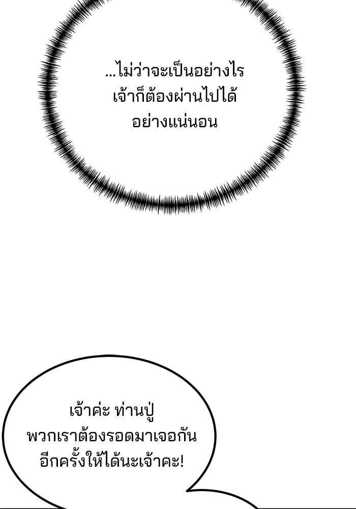 คุณปู่จอมยุทธกับหลานสาวสุดแกร่ง - หน้า 116