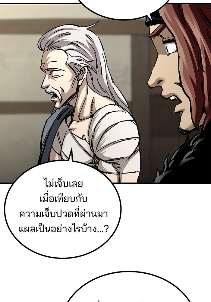 คุณปู่จอมยุทธกับหลานสาวสุดแกร่ง - หน้า 92