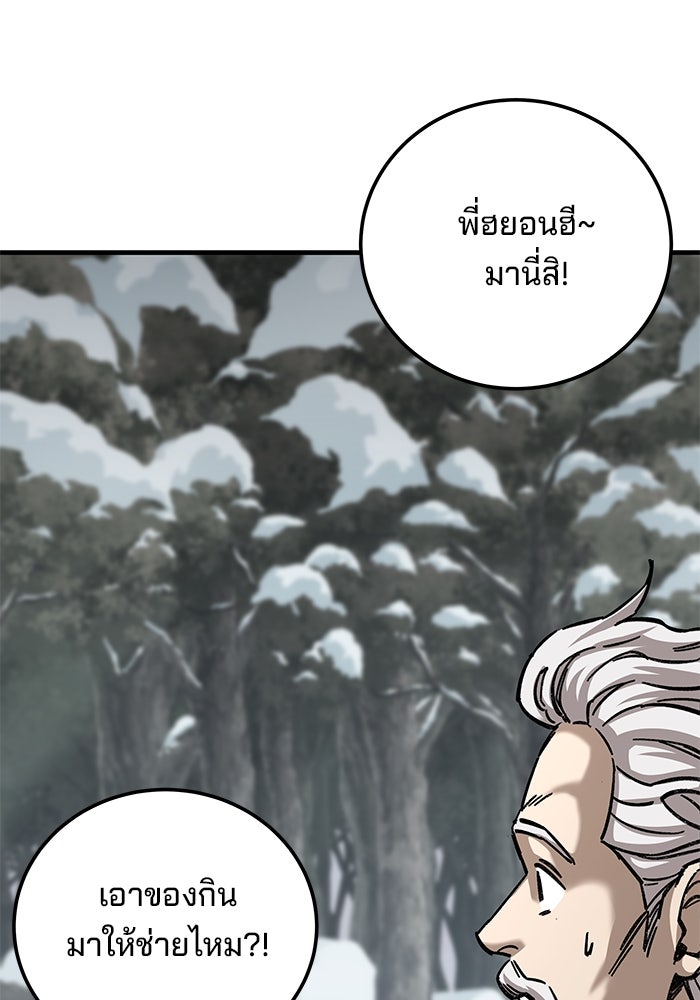 คุณปู่จอมยุทธกับหลานสาวสุดแกร่ง - หน้า 175