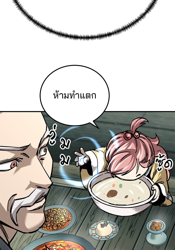 คุณปู่จอมยุทธกับหลานสาวสุดแกร่ง - หน้า 52