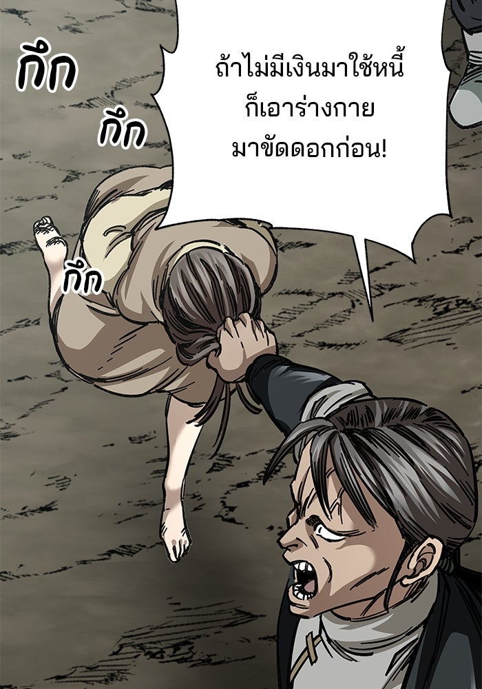 คุณปู่จอมยุทธกับหลานสาวสุดแกร่ง - หน้า 69