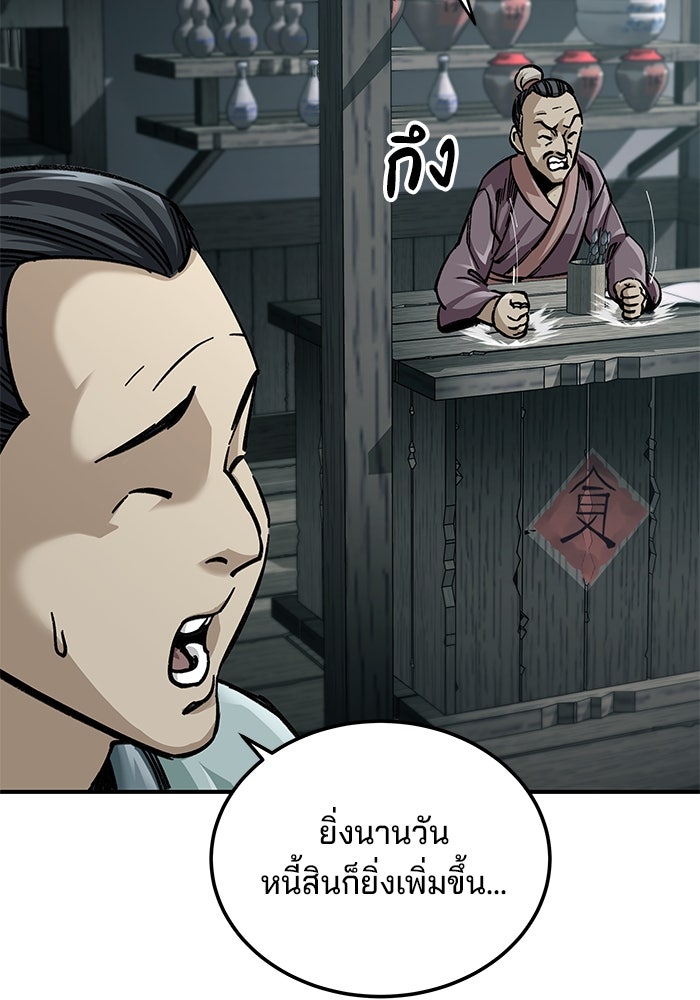 คุณปู่จอมยุทธกับหลานสาวสุดแกร่ง - หน้า 7