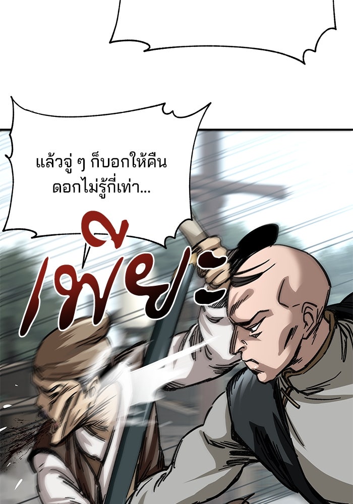คุณปู่จอมยุทธกับหลานสาวสุดแกร่ง - หน้า 73