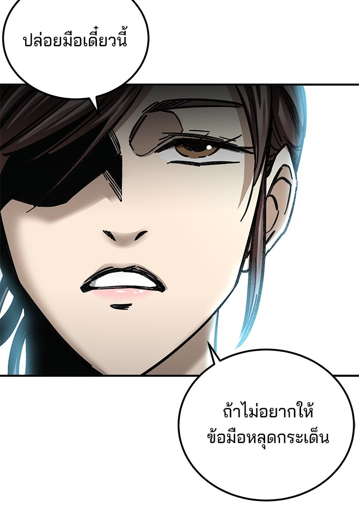 คุณปู่จอมยุทธกับหลานสาวสุดแกร่ง - หน้า 86
