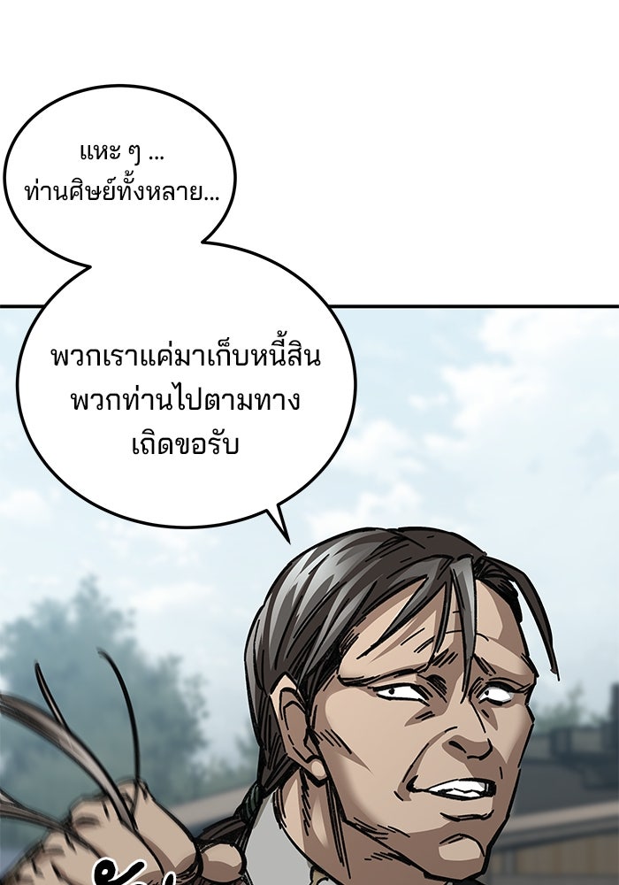 คุณปู่จอมยุทธกับหลานสาวสุดแกร่ง - หน้า 87